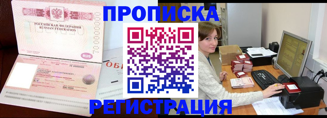 прописка регистрация в Кирсе