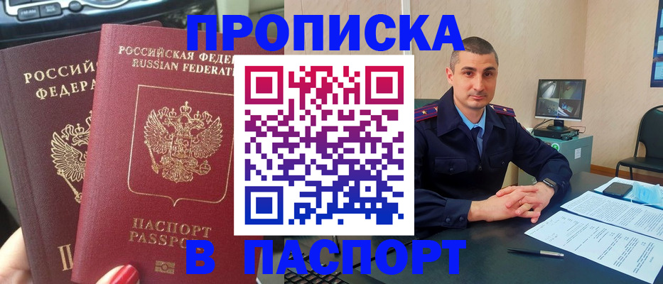 прописка регистрация в Кирсе