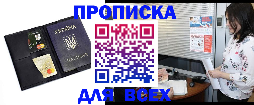 прописка для работы в Кирсе
